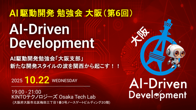 AI駆動開発勉強会 大阪支部 #6の登壇画像