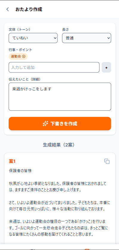 Hoikuru AI PoCの補足キャプチャ1