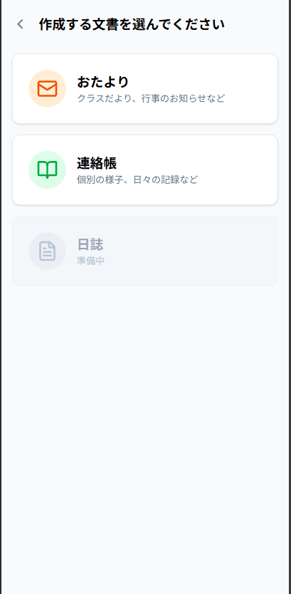 Hoikuru AI PoCの補足キャプチャ2