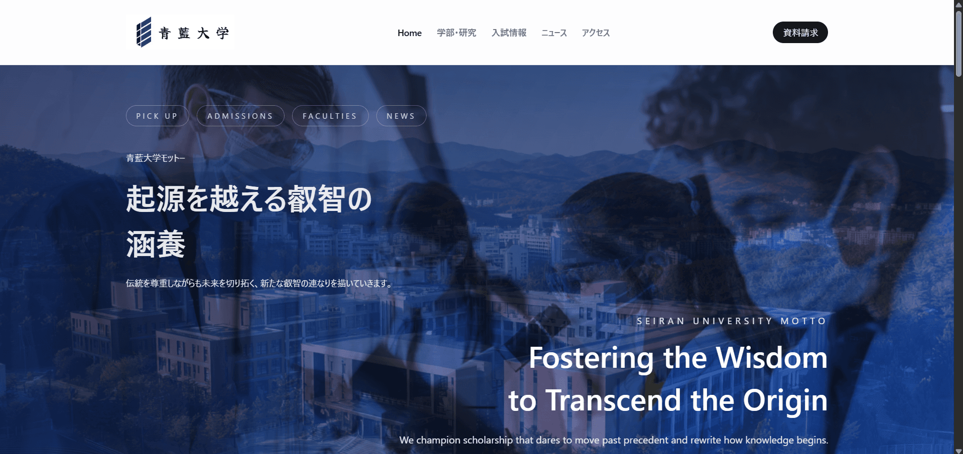 青藍大学ホームページ