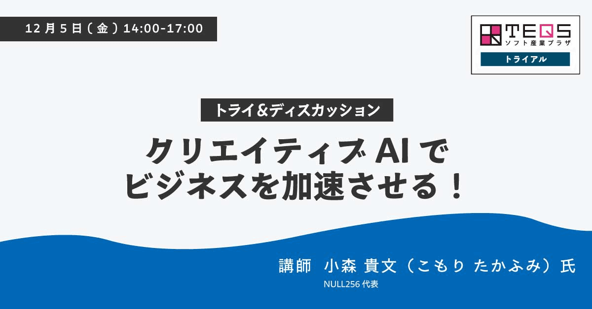 生成AIワークショップのイベント告知画像