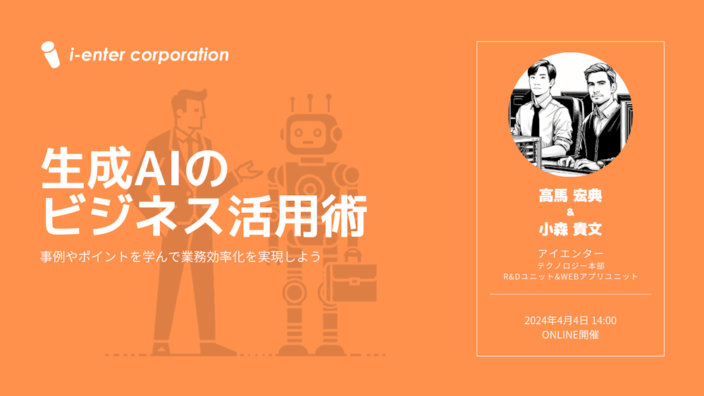 株式会社アイエンター