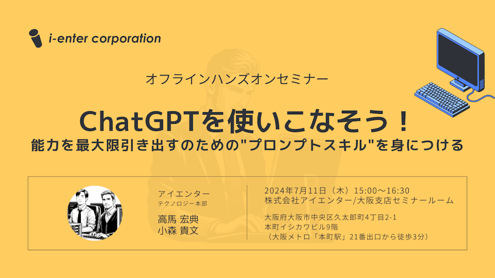 株式会社アイエンター