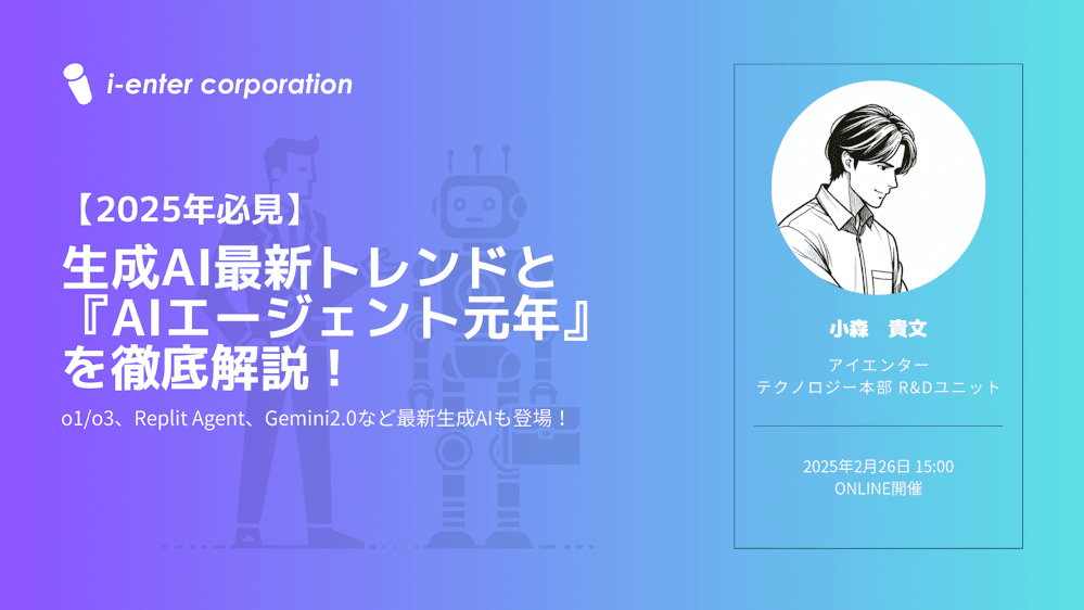 株式会社アイエンター